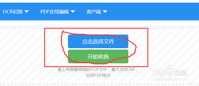 如何把PDF文件转换成excel