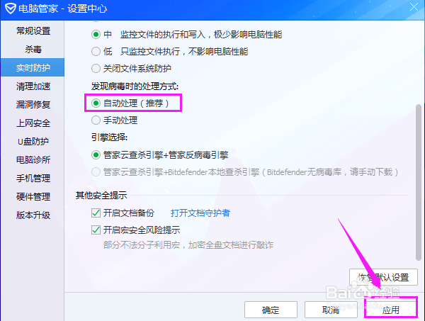 如何让电脑发现病毒时自动处理病毒