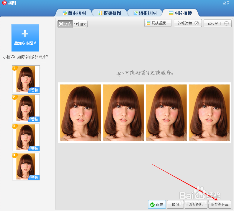如何使用美图秀秀制作证件照