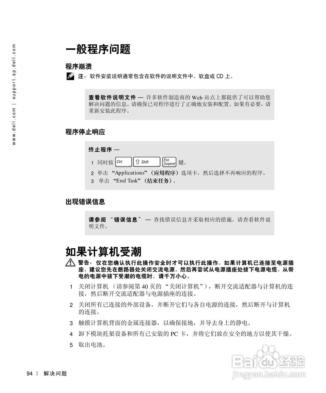DELL戴尔Inspiron 500m笔记本电脑使用说明书:[10]
