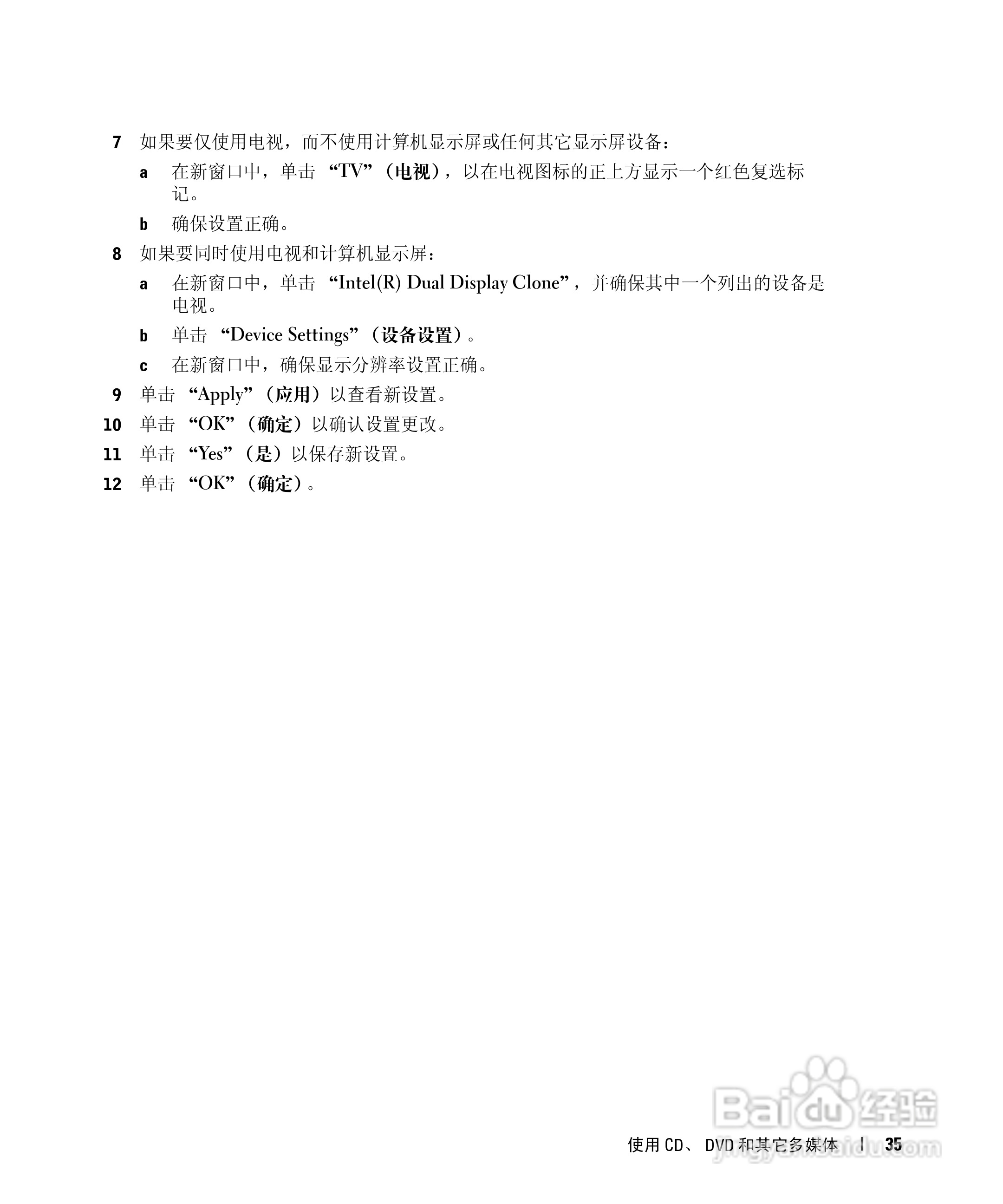 DELL戴尔Inspiron 6000笔记本电脑使用说明书:[4]