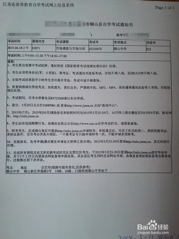 不报补习班如何通过自学考试（江苏）