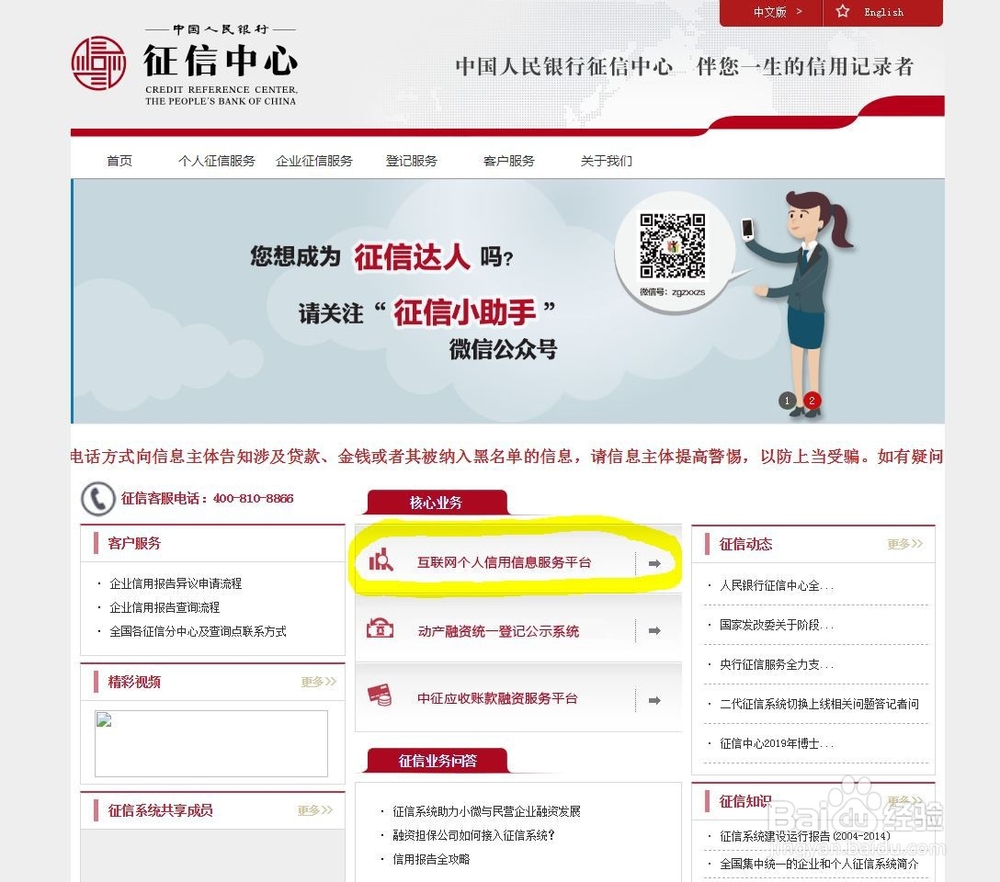 如何提升个人的信用