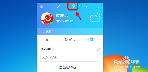QQ空间怎么注销\关闭 QQ空间如何开通