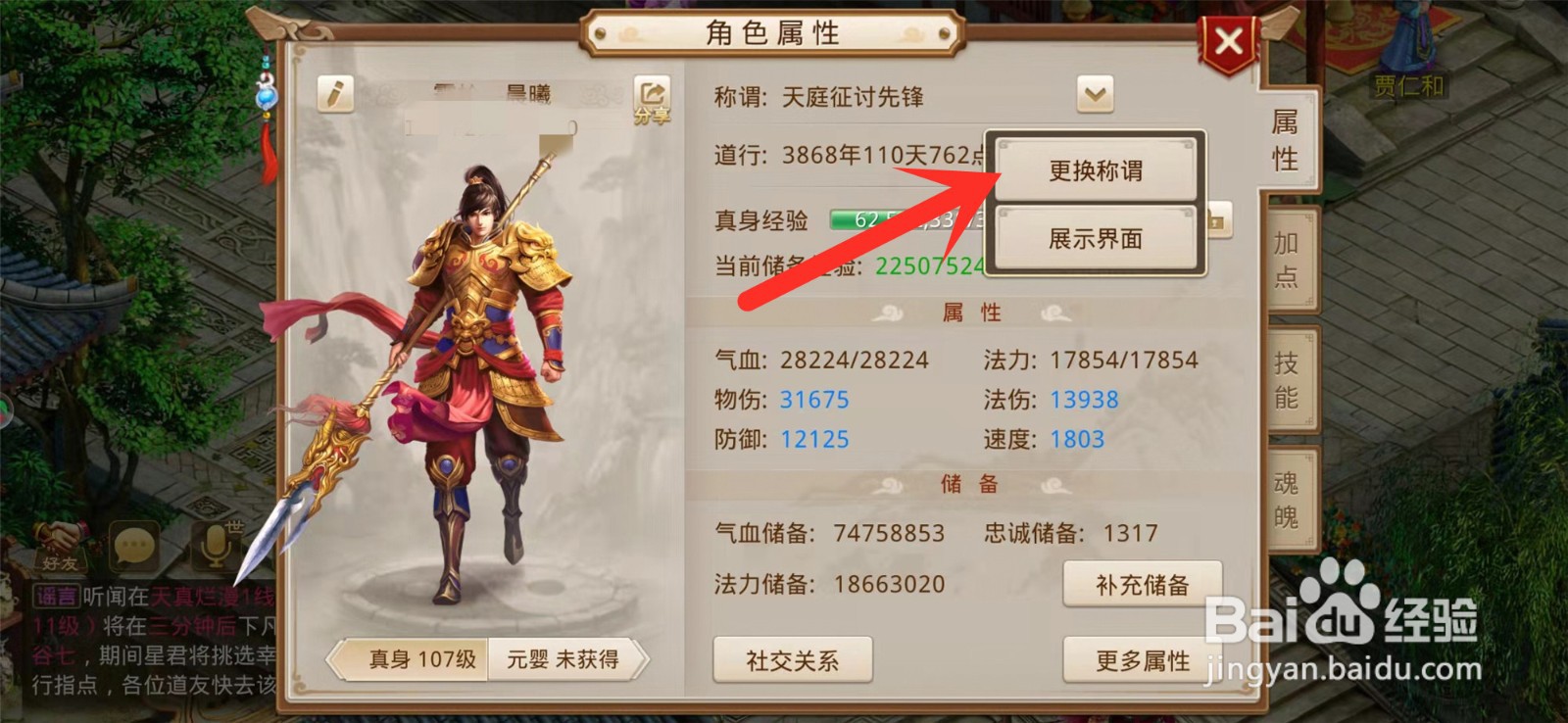 问道手游怎么修改称谓？