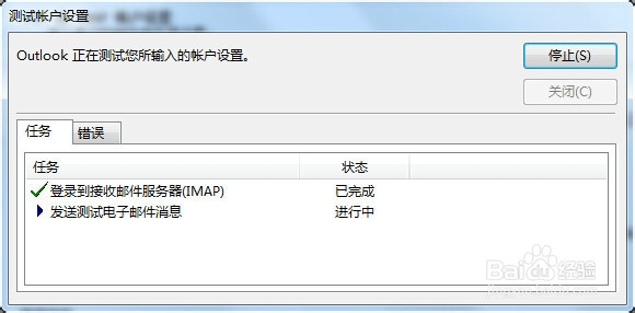 Outlook 2013 邮箱密码修改