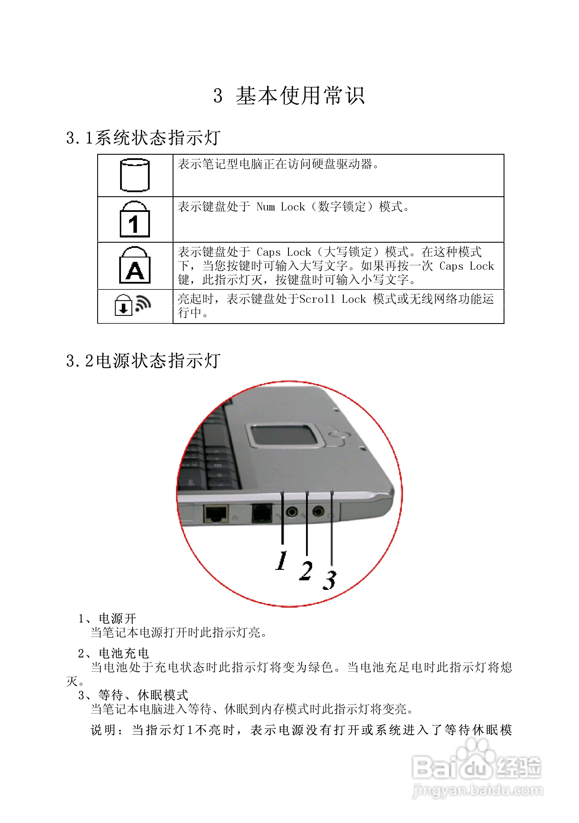 Founder方正颐和E2000笔记本电脑使用说明书:[2]