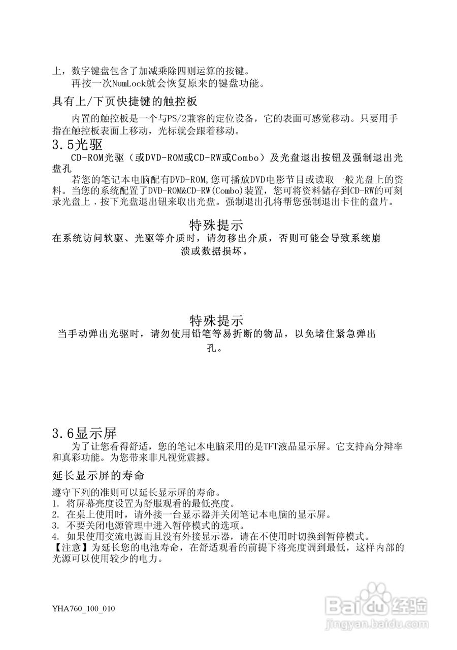 Founder方正颐和A760笔记本电脑使用说明书:[3]