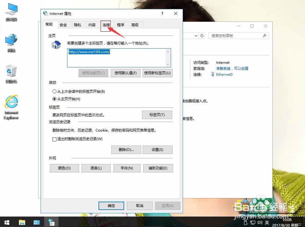win10系统如何设置开机自动连接网络