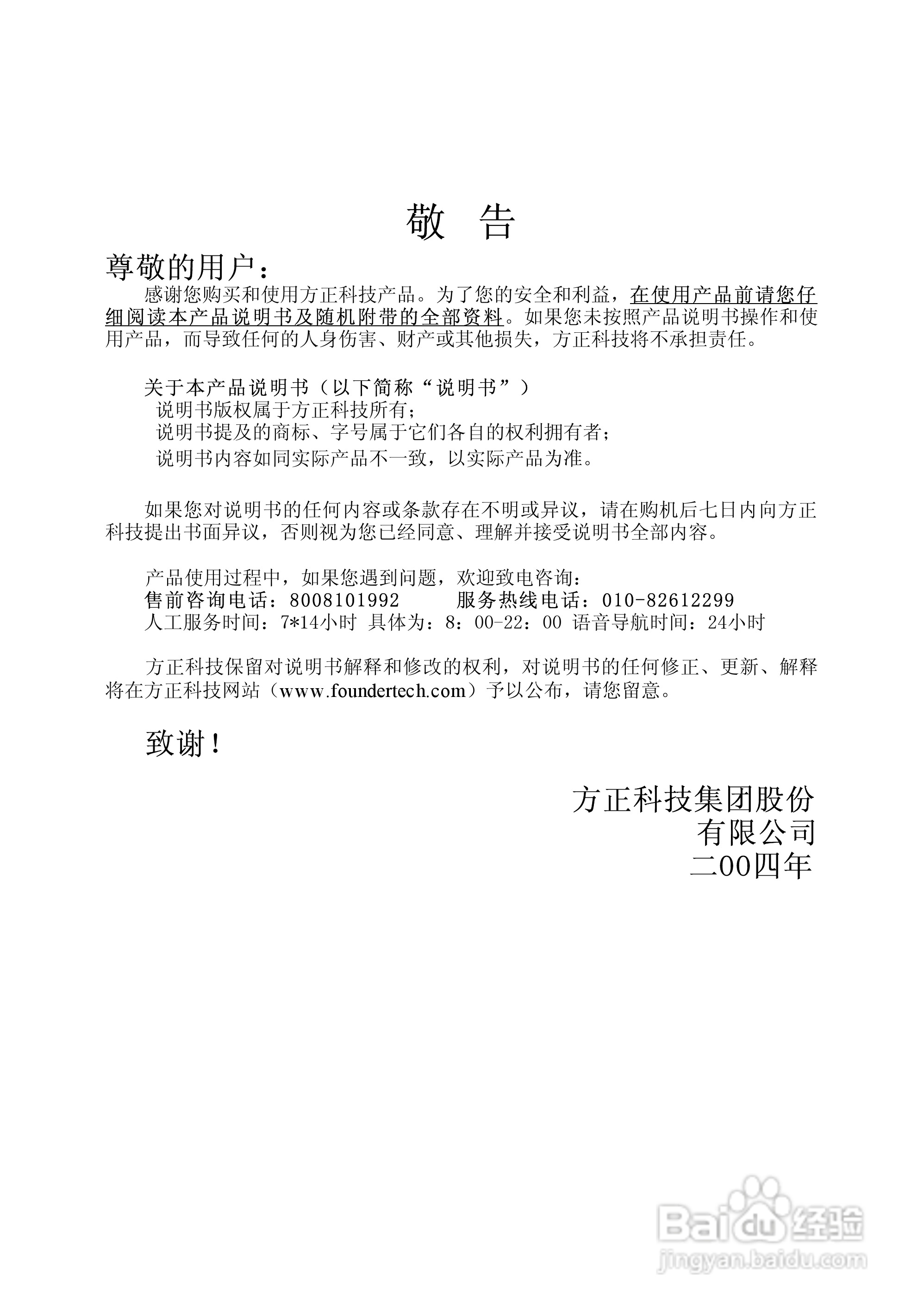 Founder方正佳和H150笔记本电脑使用说明书:[1]