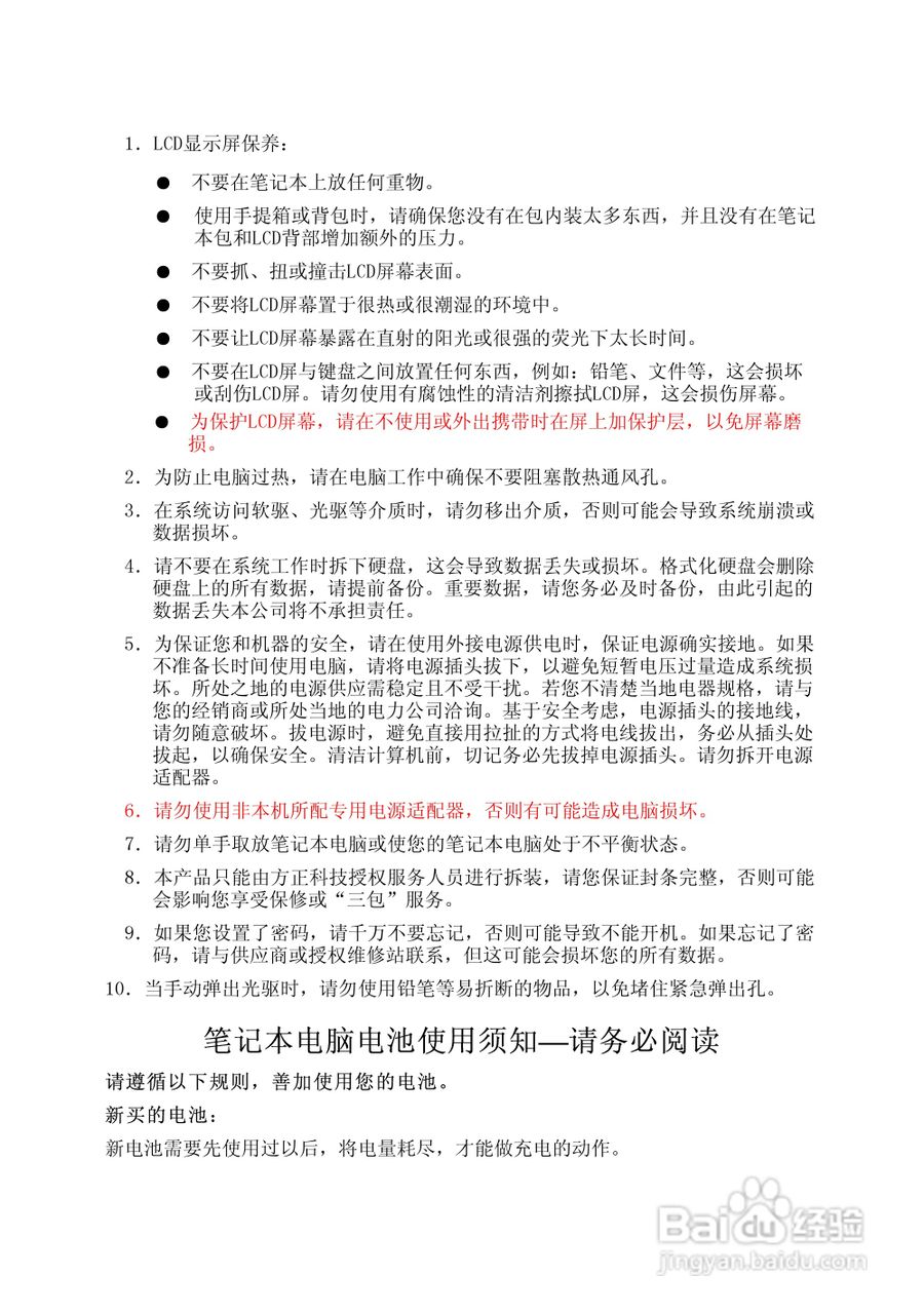 Founder方正佳和H240笔记本电脑使用说明书:[1]