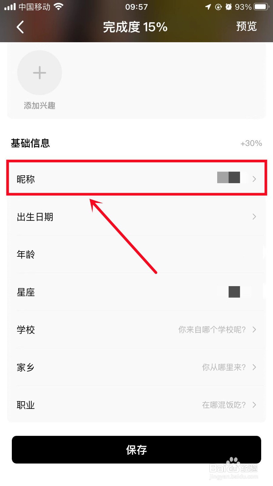 积目如何修改昵称