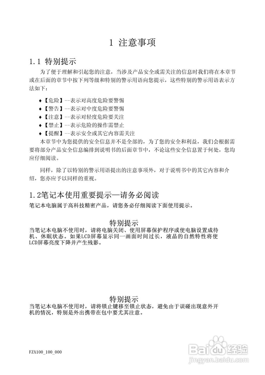 Founder方正A100笔记本电脑电脑使用说明书:[1]