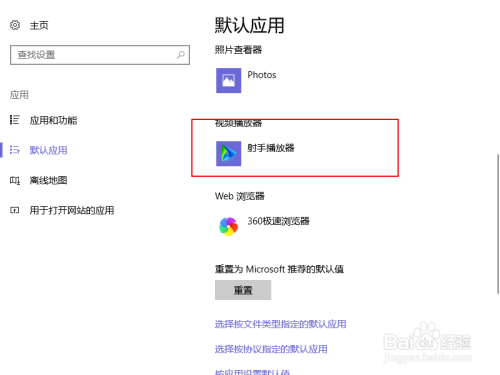 Win10如何选择打开应用的默认程序
