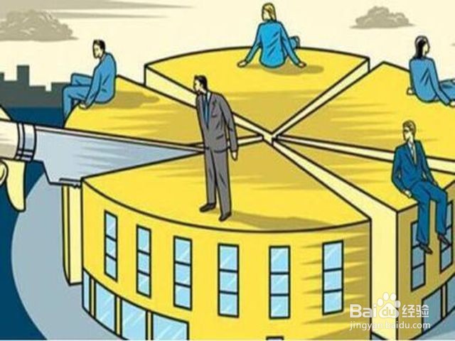 股份分配怎么算法