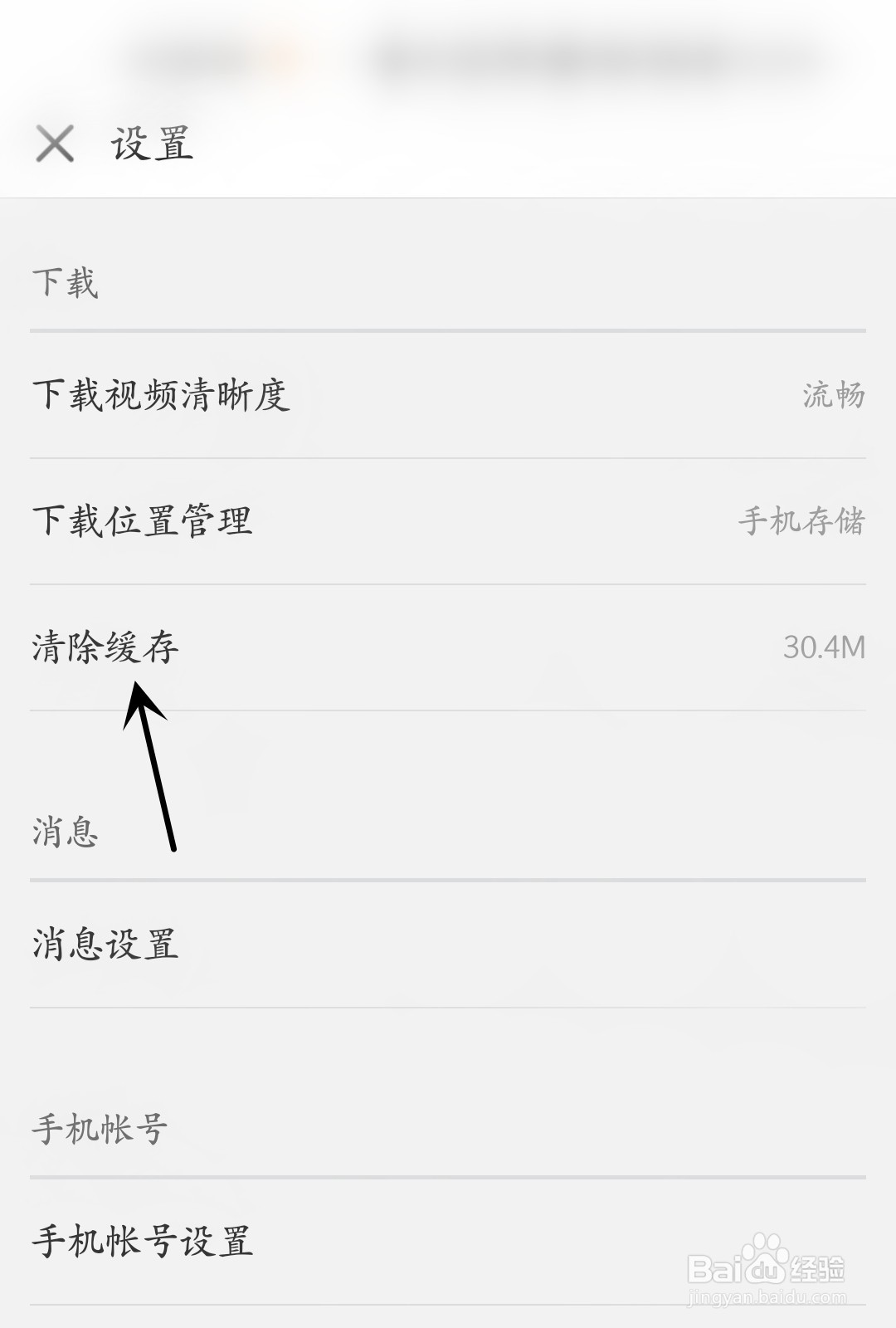 中国大学MOOC怎么清除缓存