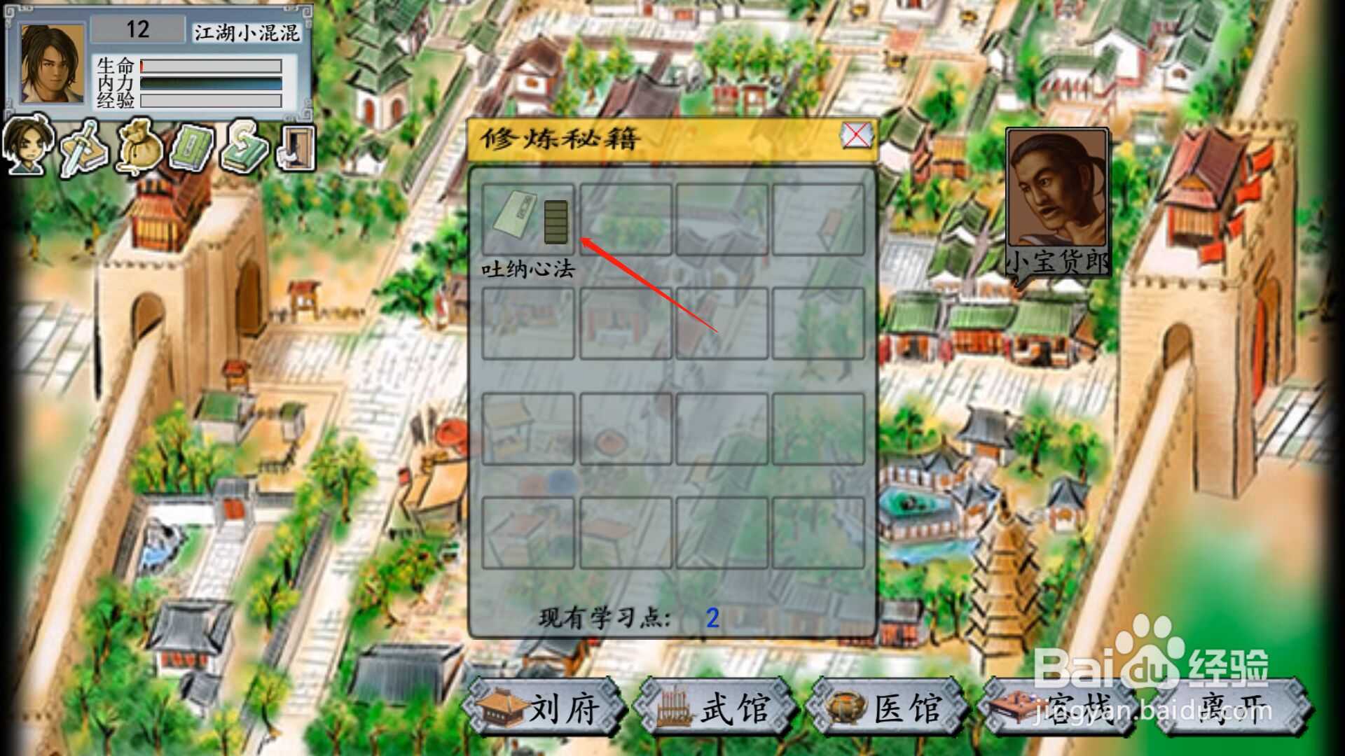 金庸群侠传2怎么修炼秘籍