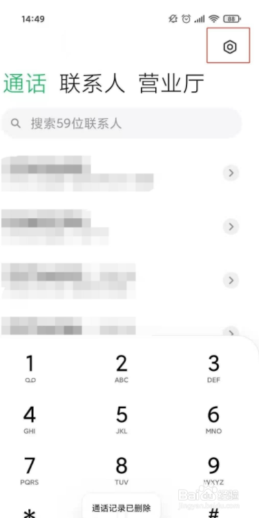小米11pro如何开启通话录音功能