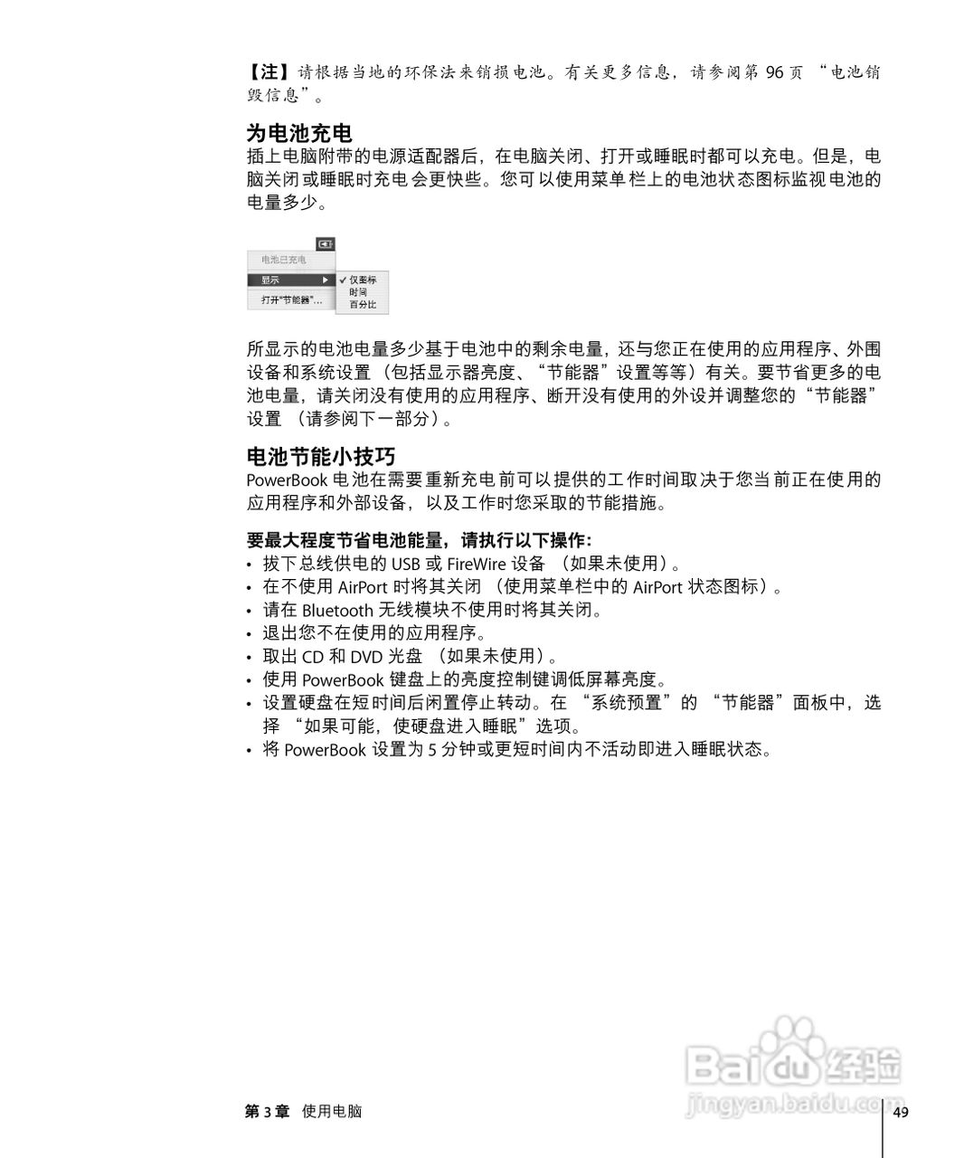 苹果Powerbook G4 17英寸笔记本使用说明书:[5]