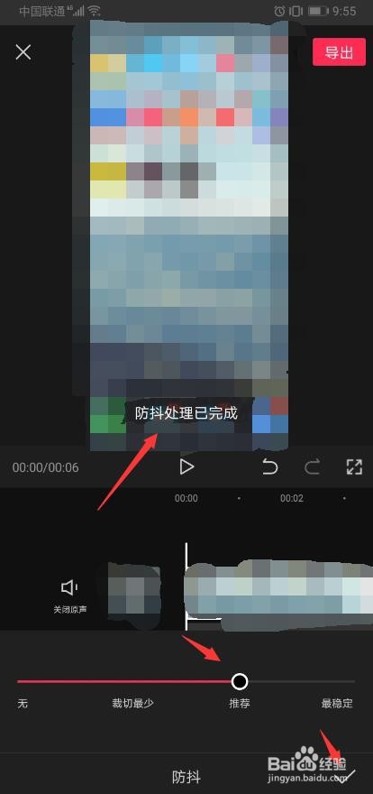 剪映APP怎么给视频添加防抖