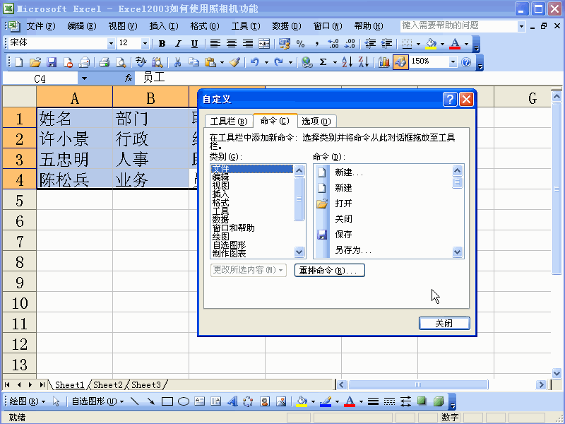 Excel2003如何使用照相机功能