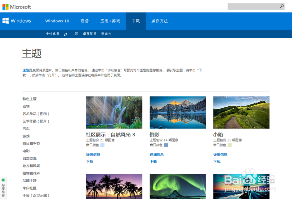 如何替换win7的主题