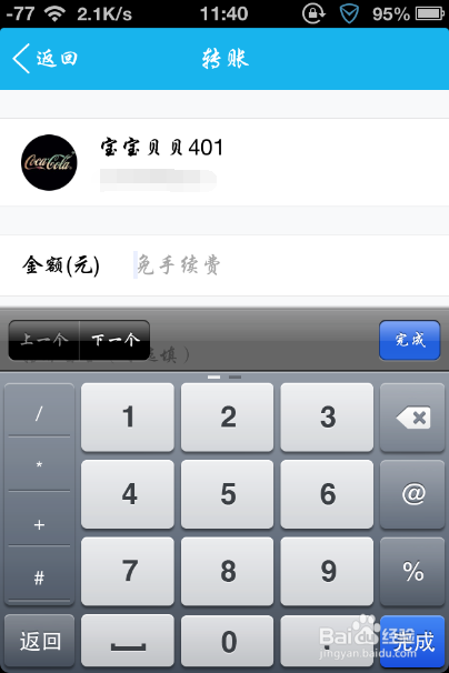 iphoneQQ怎么给好友转账 忘记支付密码怎么办
