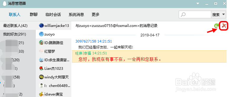 电脑端QQ如何删除聊天记录