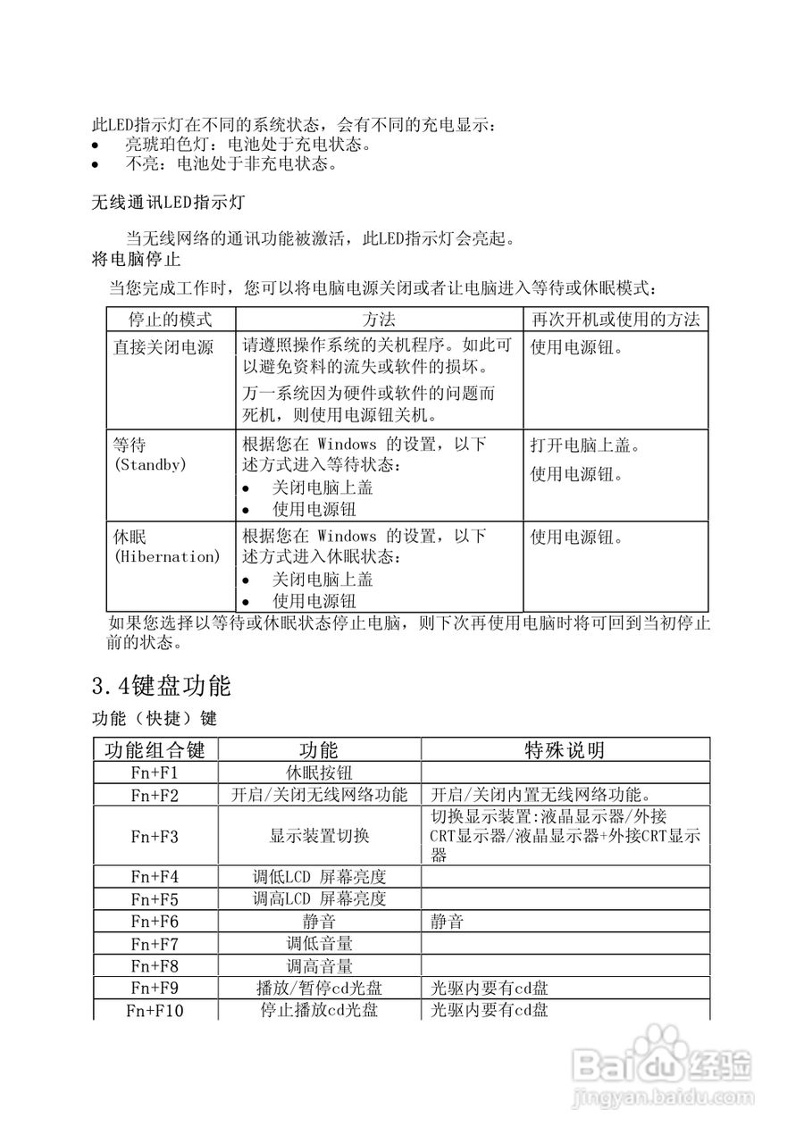 Founder方正颐和T650笔记本电脑使用说明书:[2]