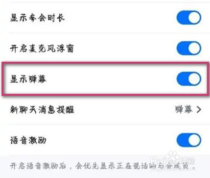 腾讯会议怎么关闭弹幕