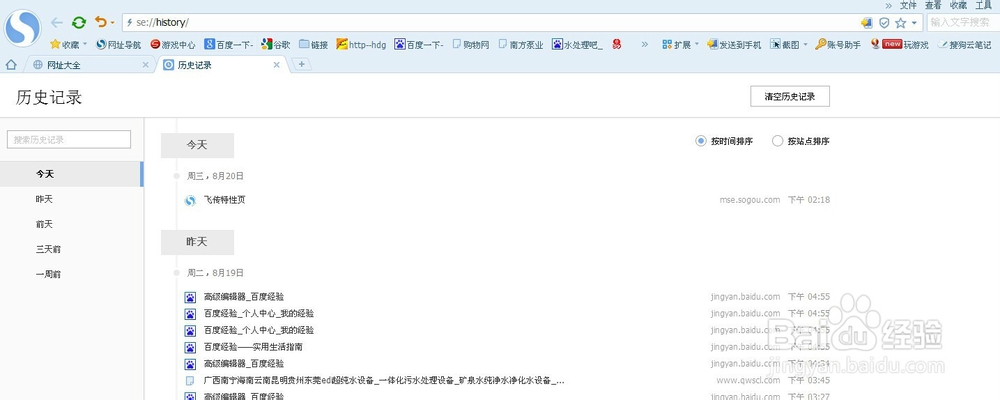 搜狗浏览器怎么看历史记录,怎么看昨天浏览记录