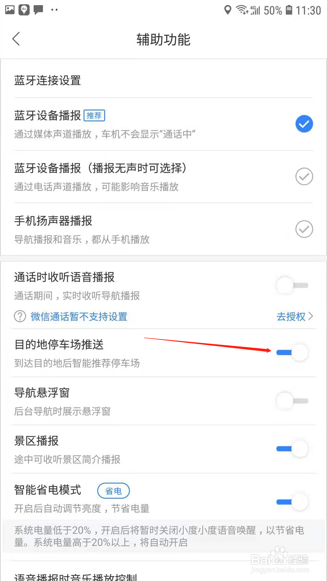 百度地图怎么开启目的地停车场的推送