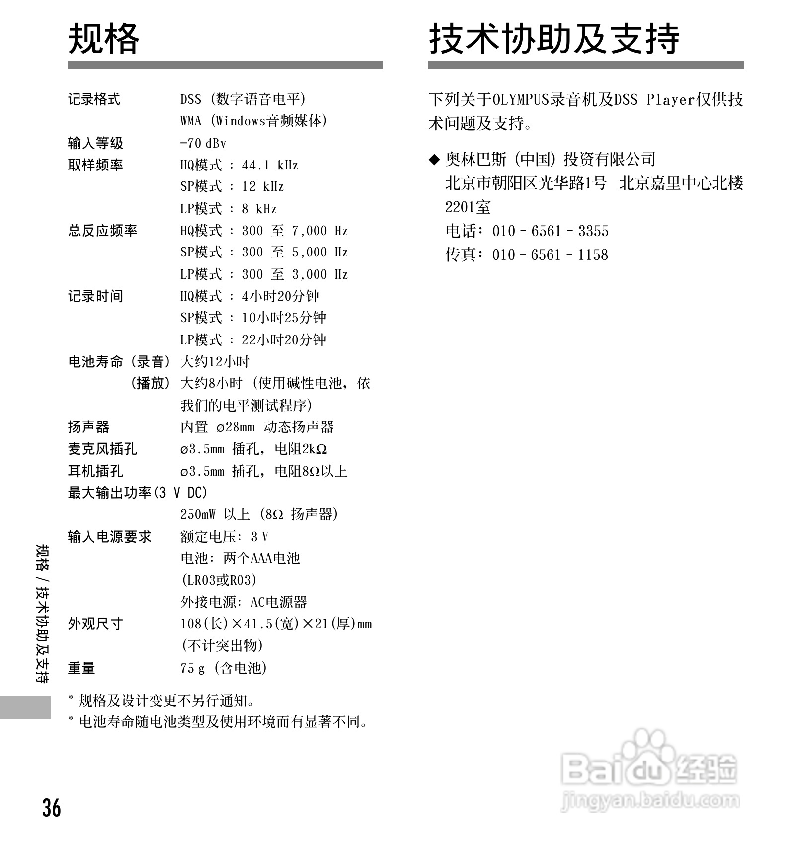 奥林巴斯录音笔DS-10型使用说明书:[4]