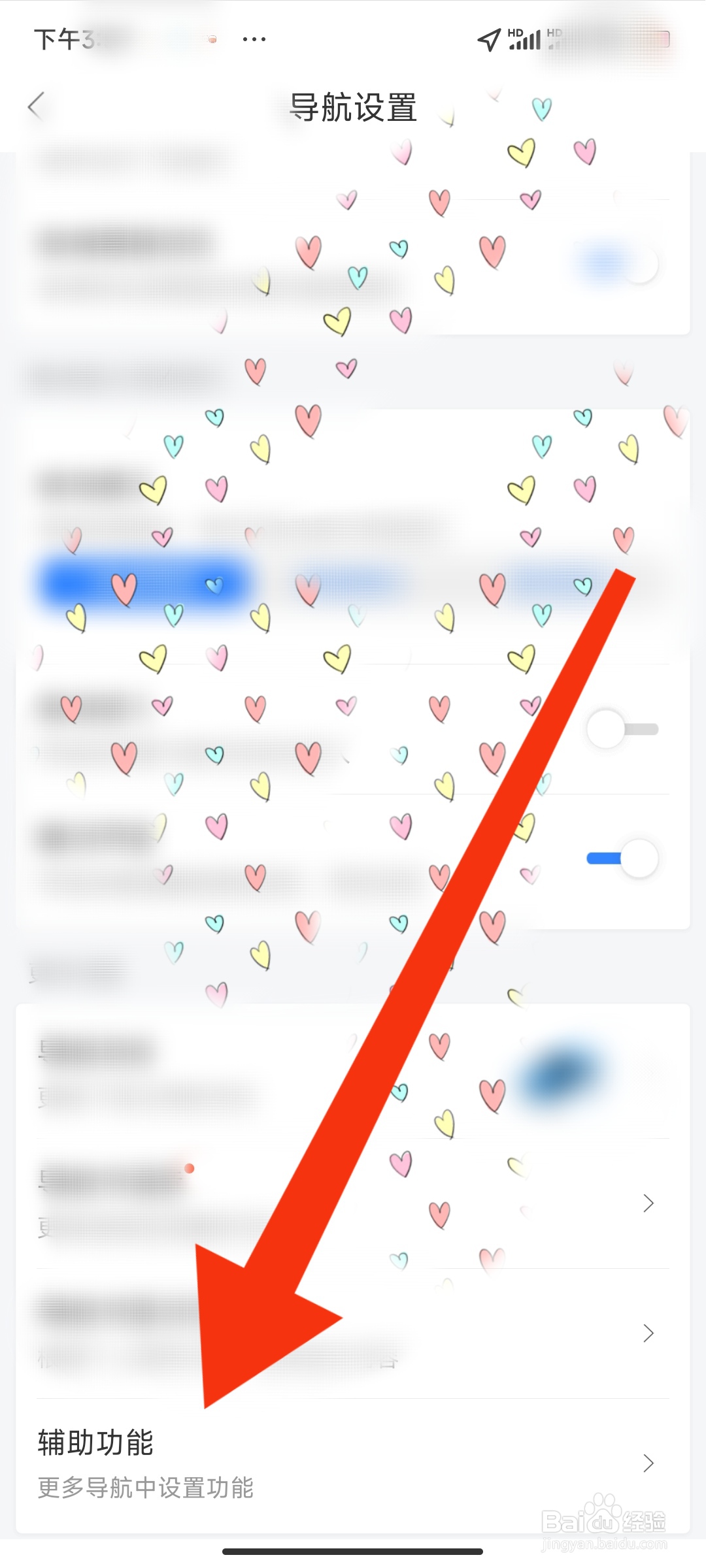 百度地图怎么开启智能省电模式