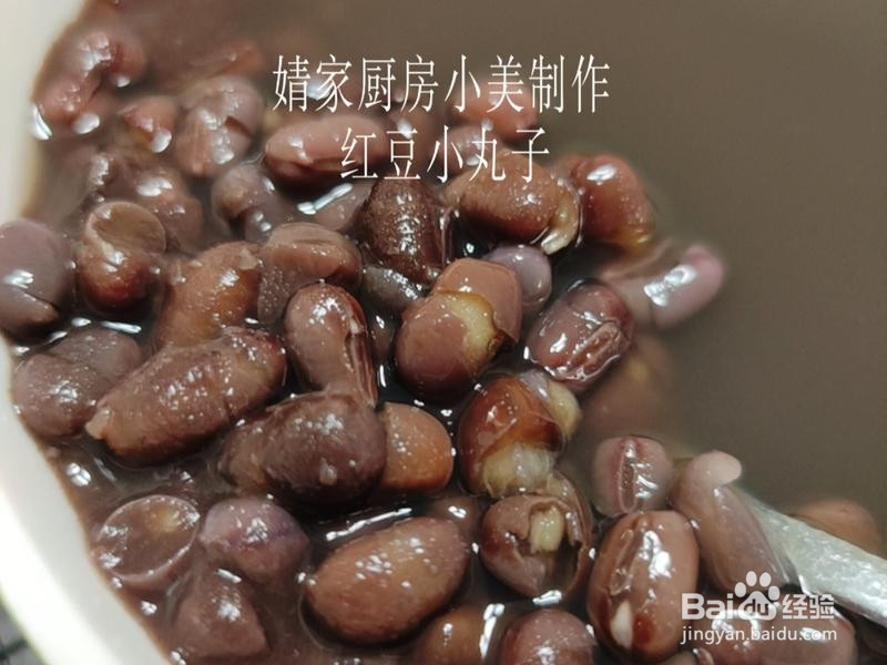 红豆小丸子的做法