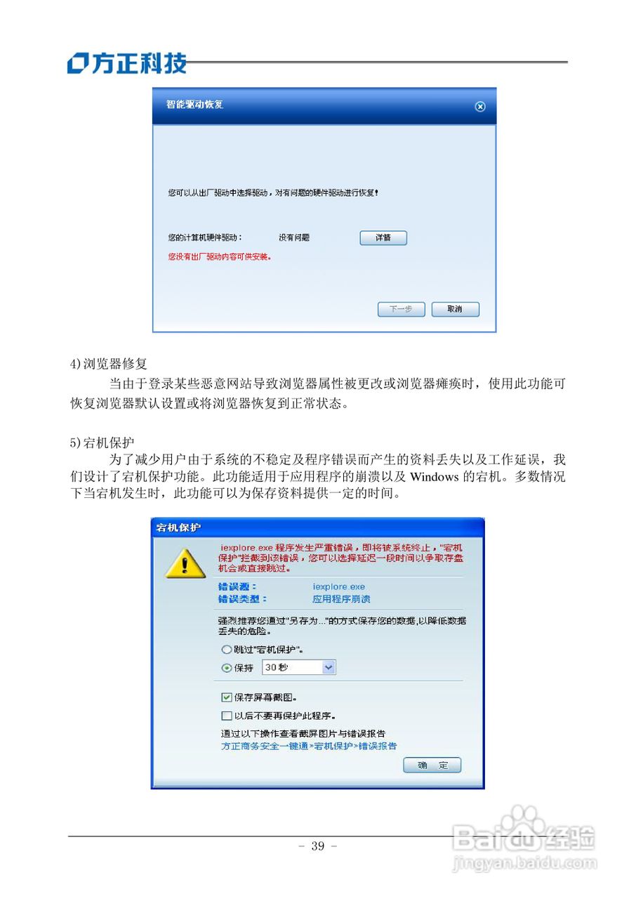 方正T400笔记本电脑使用说明书:[5]