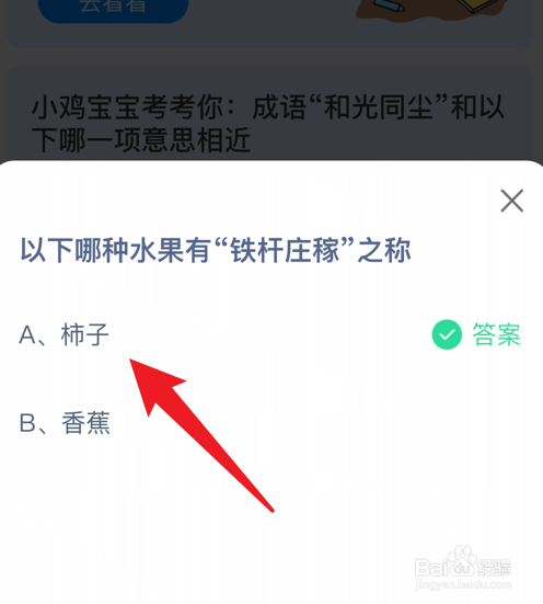 有铁杆庄稼之称的水果蚂蚁庄园