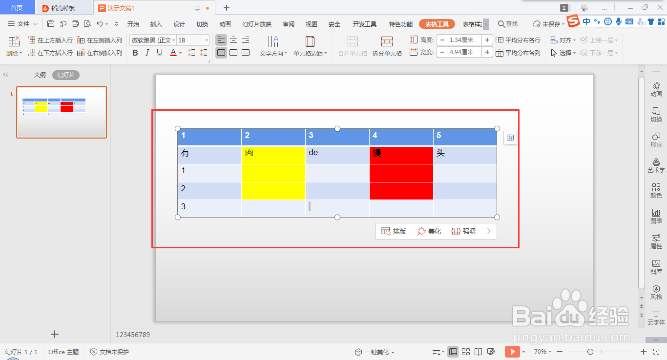 wps ppt表格如何快速拆分单元格