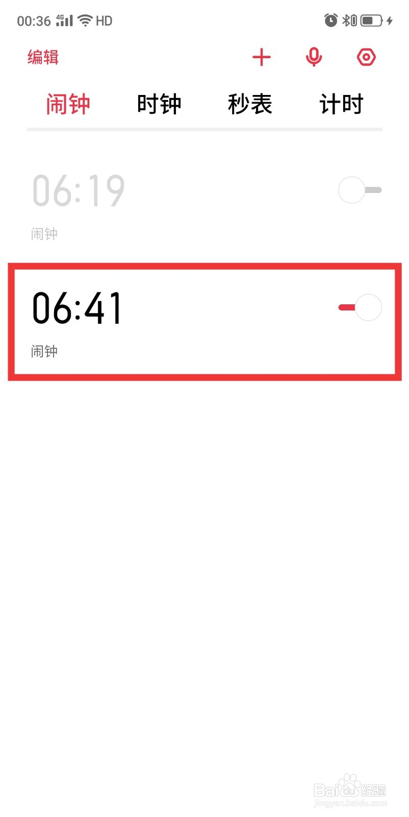 oppo手机如何设置多个闹钟