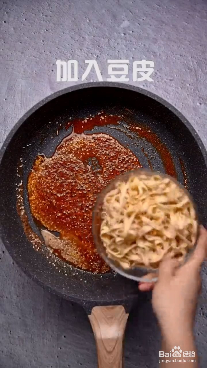 如何制作孜然香辣豆皮