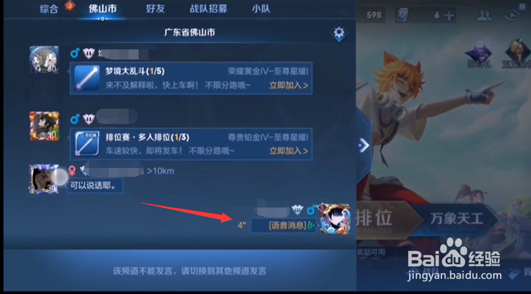 王者同城频道怎么发语音