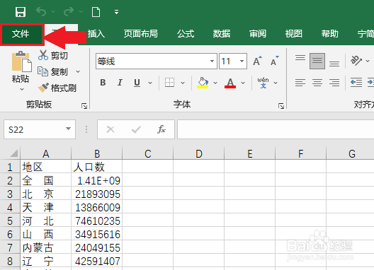 Excel保存工作簿的方法
