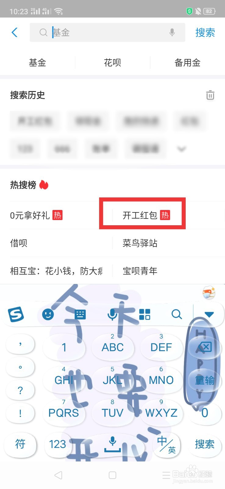 支付宝怎么领开工红包