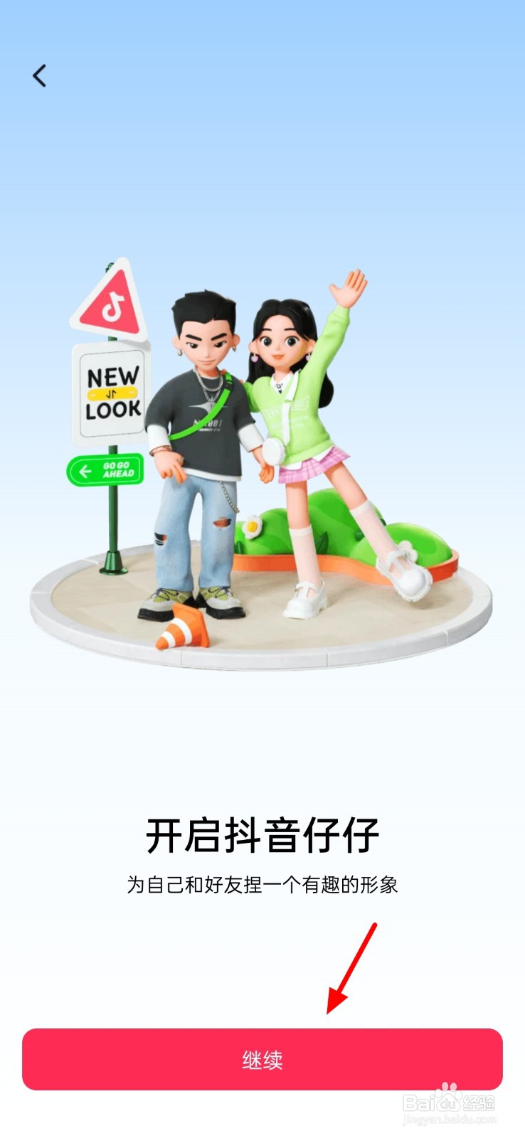 抖音怎么设置抖音仔仔