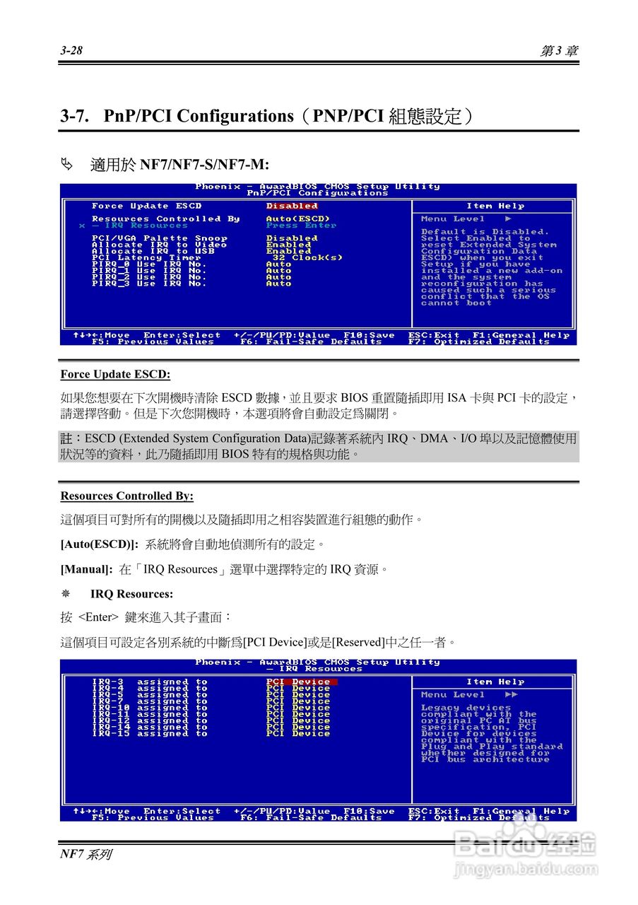 升技NF7系列主板使用手册说明书:[7]