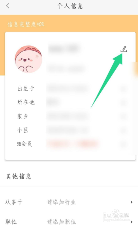 手机58同城怎么修改昵称