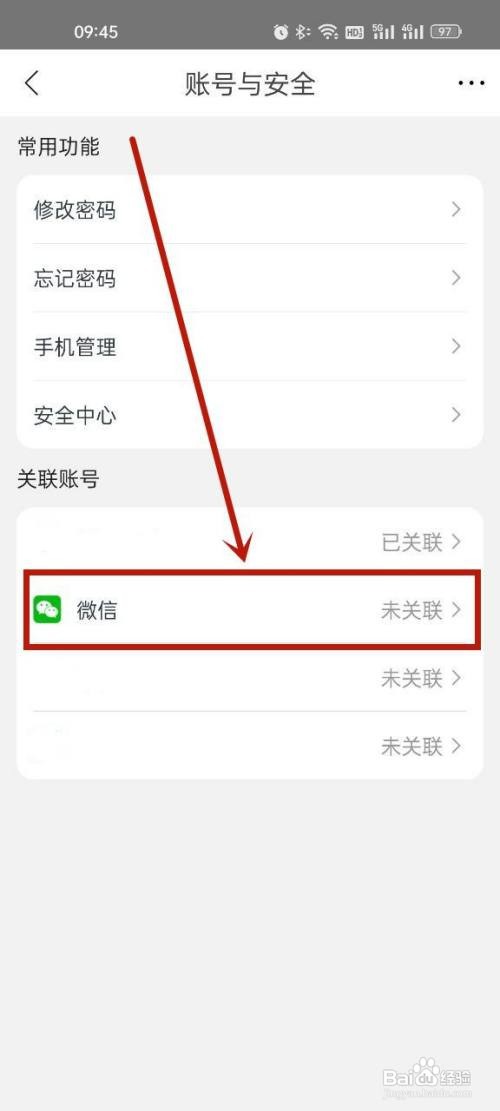 苏宁易购怎么关联微信