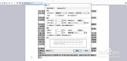 Word文档字体上下间距怎么调 百度经验