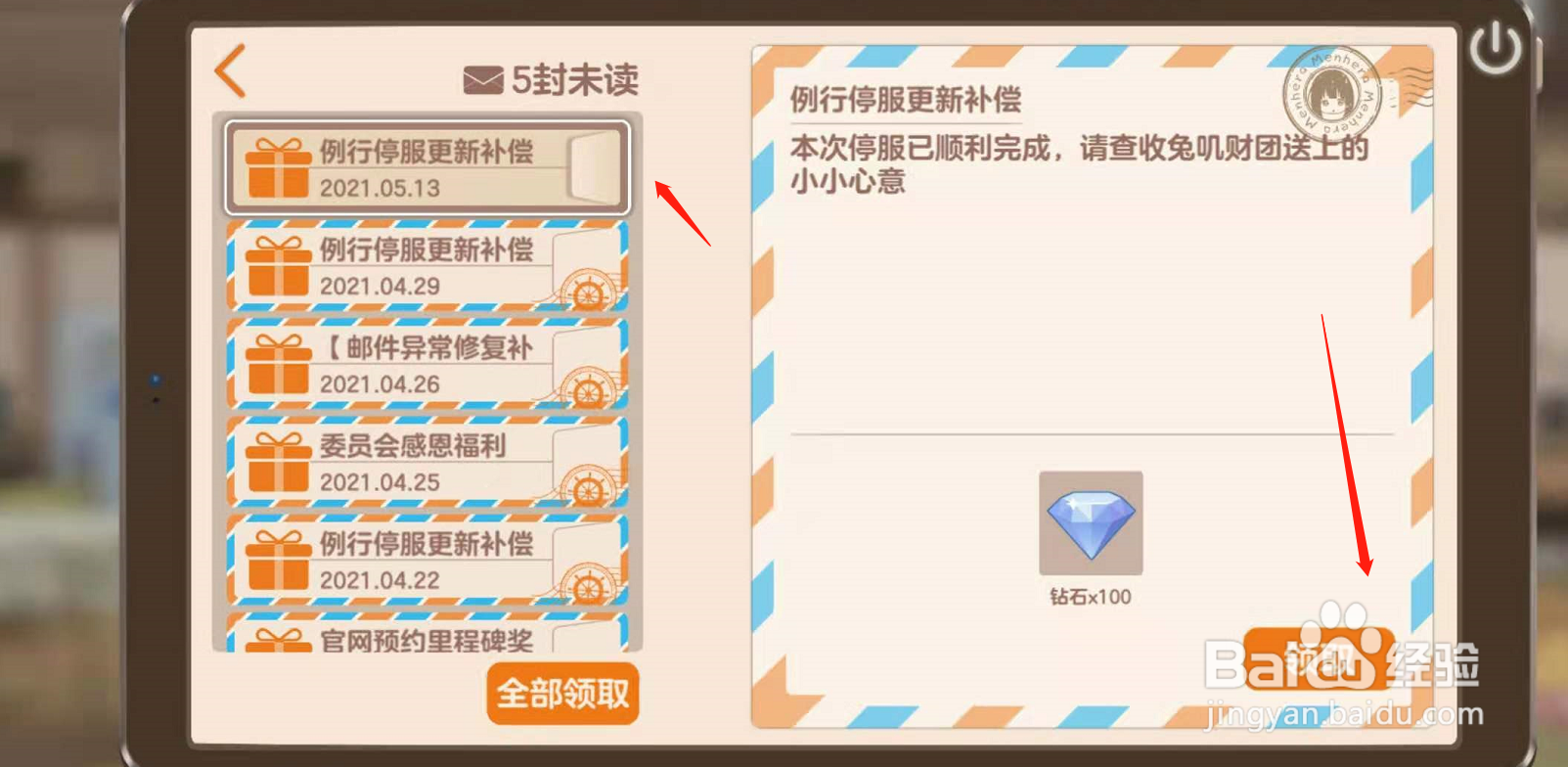 胡桃日记如何通过邮件领取奖励