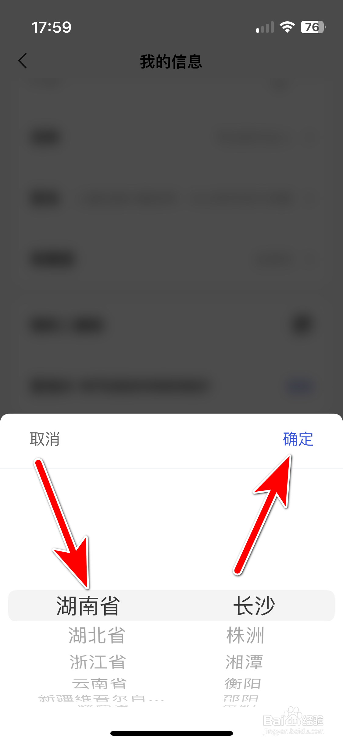 百家号如何设置个人所在地